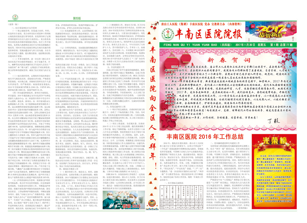 豐南區(qū)醫(yī)院院報(bào)第一版.jpg