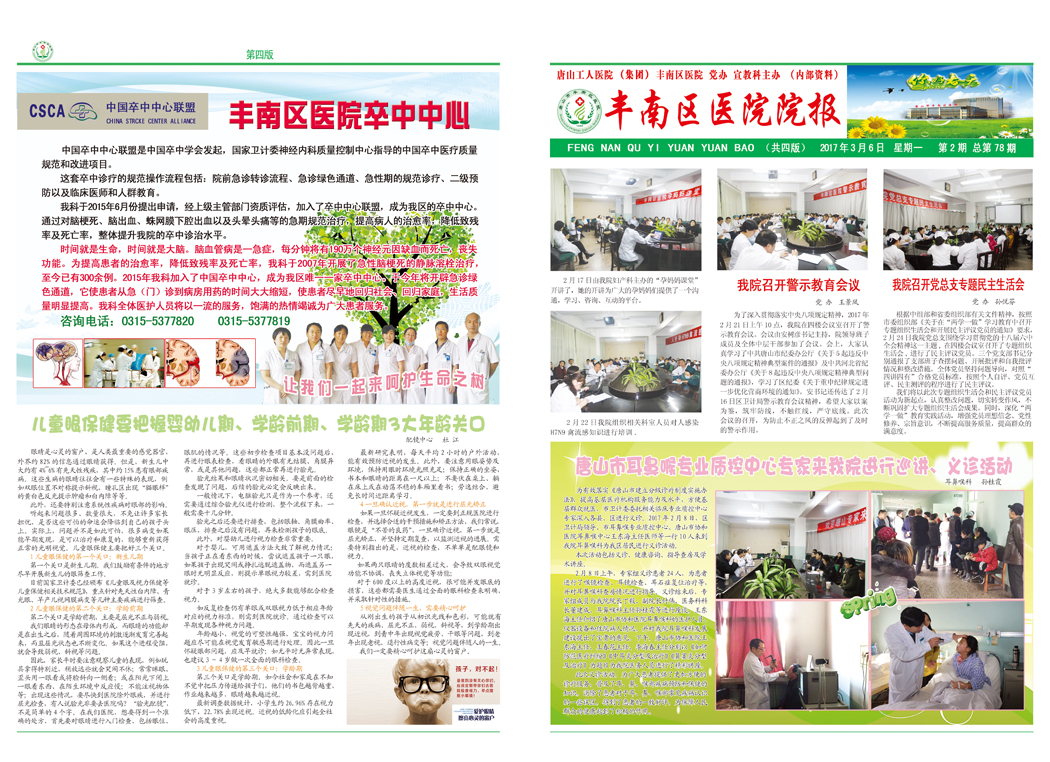 豐南區(qū)醫(yī)院院報(bào)第二版.jpg