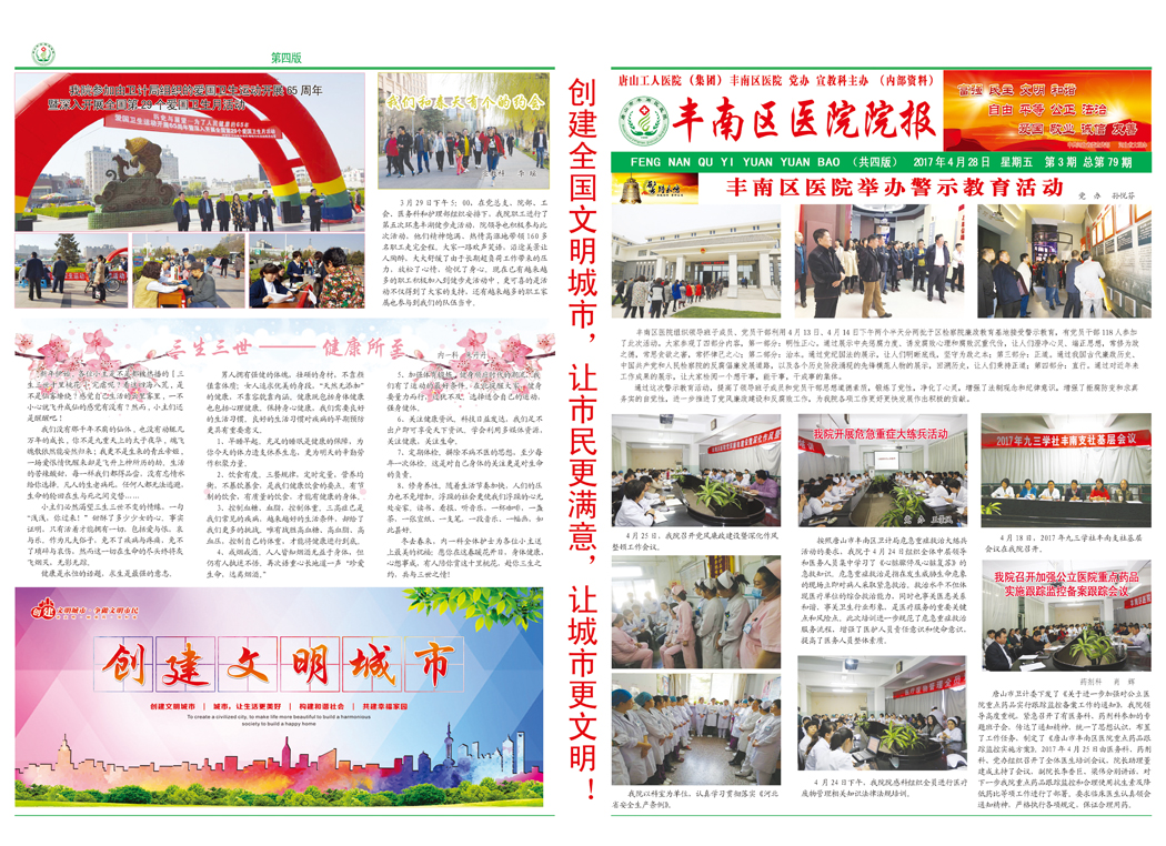 豐南區(qū)醫(yī)院院報(bào)第三版.jpg