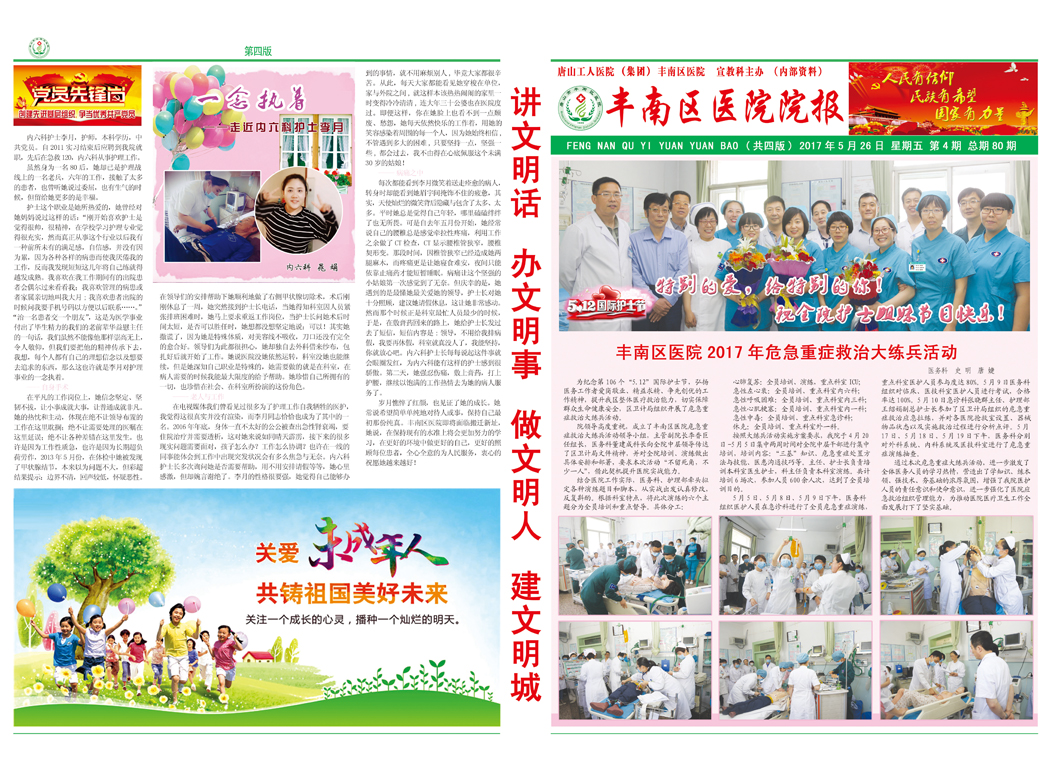 豐南區(qū)醫(yī)院院報(bào)第四版.jpg