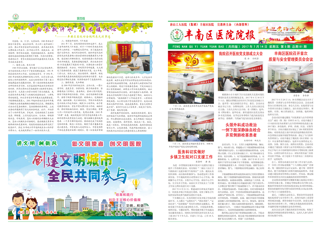 豐南區(qū)醫(yī)院院報第五版.jpg